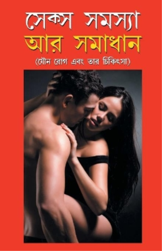 Sex Samasya Aur Samadhan in Bangla (????? ?????? ?? ??????)