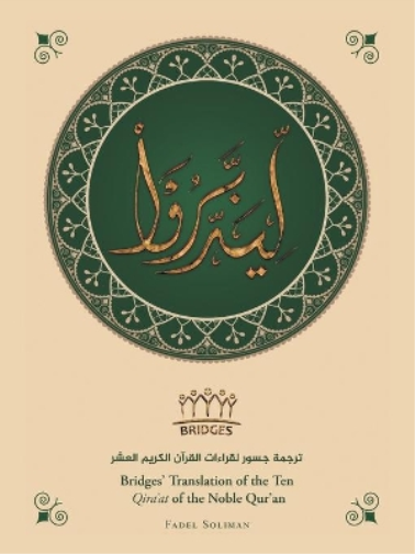Bridges' Translation of the Ten Qira'At of the Noble Qur'An (Black and White)