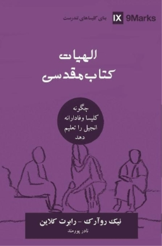 Biblical Theology (Farsi)