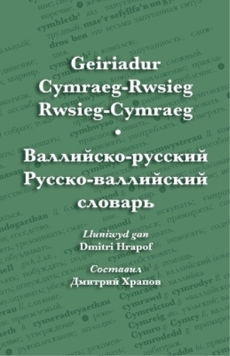 Geiriadur Cymraeg-Rwsieg Rwsieg-Cymraeg - Валлийско-русский Русско-валлийск&