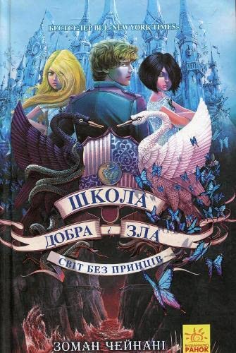 School For Good & Evil