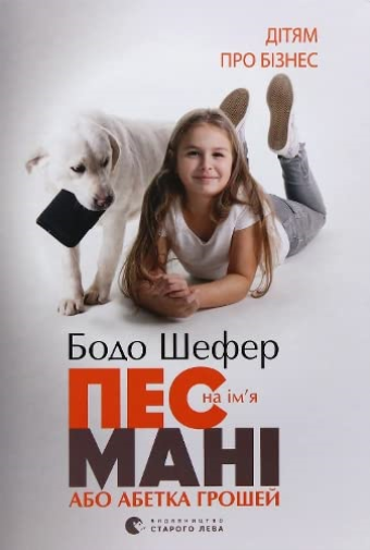 A Dog Named Money, or the Alphabet of Money