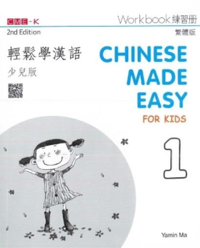Chinese Made Easy for Kids 1 - workbook. Traditional character version
