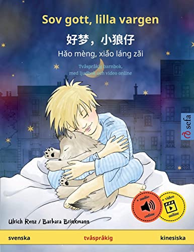 Sov gott, lilla vargen - 好梦,小狼仔 - Hǎo mèng, xiǎo láng zǎi (svenska - kinesiska)