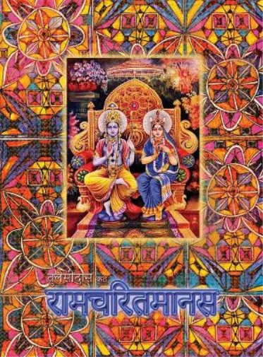 Ramayana, Large