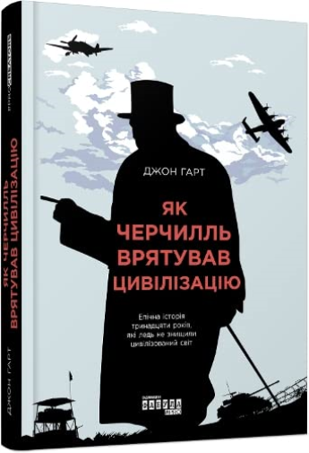 How Churchill Saved Civilization