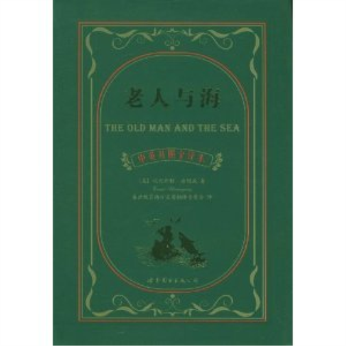 The Old Man and The Sea