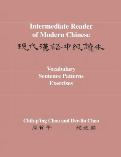 Intermediate Reader of Modern Chinese