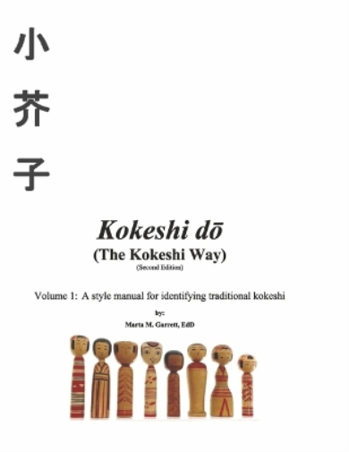 Kokeshi do (The Kokeshi Way) Second Edition