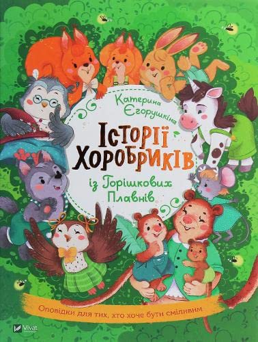 Stories Of Brave Men From Horishkiv Plav