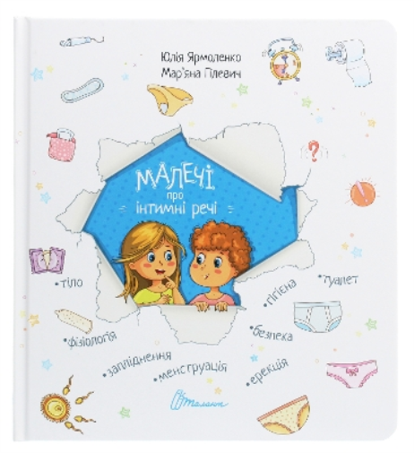 Private needs explained to kids