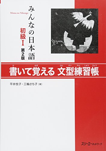 Han Kaite Oboeru Bunkei Renshucho