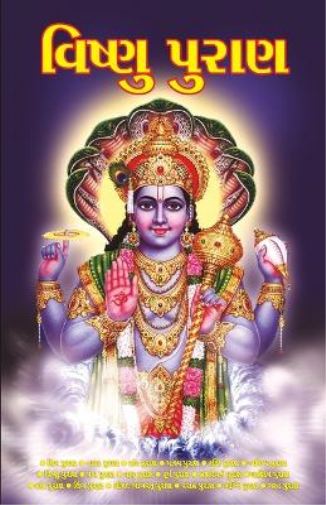 Vishnu Puran in Gujarati (?????? ?????)