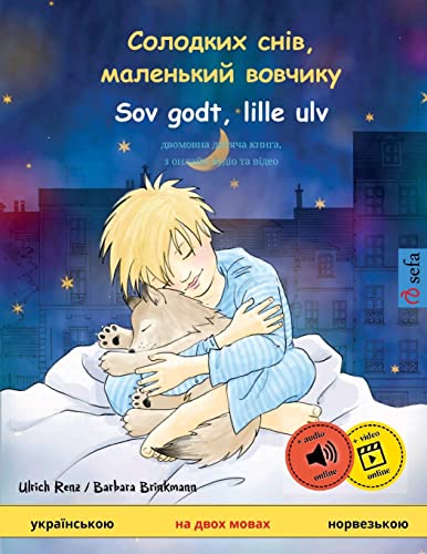 Солодких снів, маленький вовчикy - Sov godt, lille ulv (украї