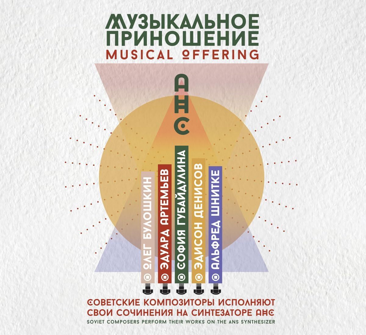Musical Offering