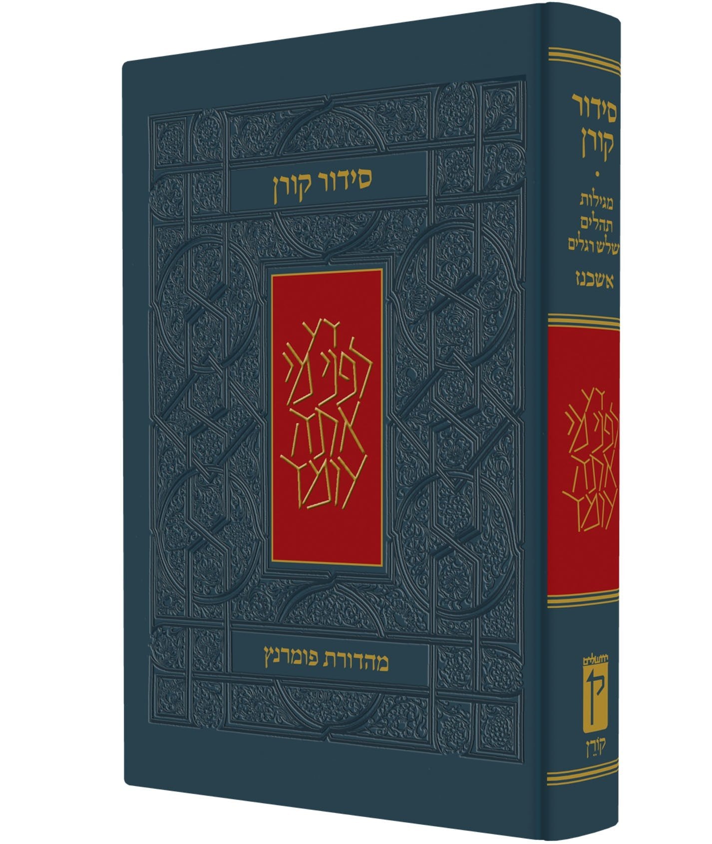 Koren Siddur Ashkenaz Compact