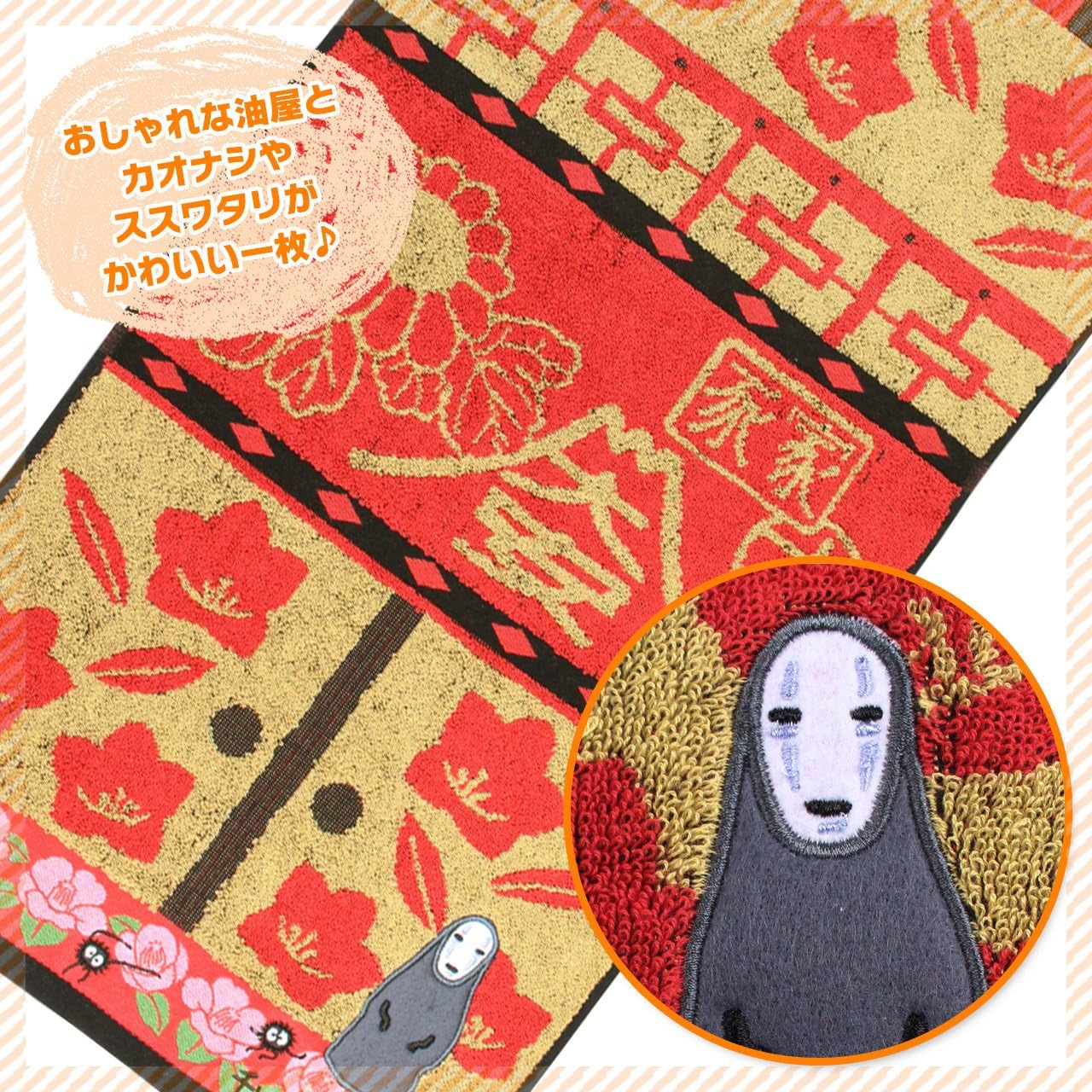 Chihiros Reise ins Zauberland Handtuch No Face 34