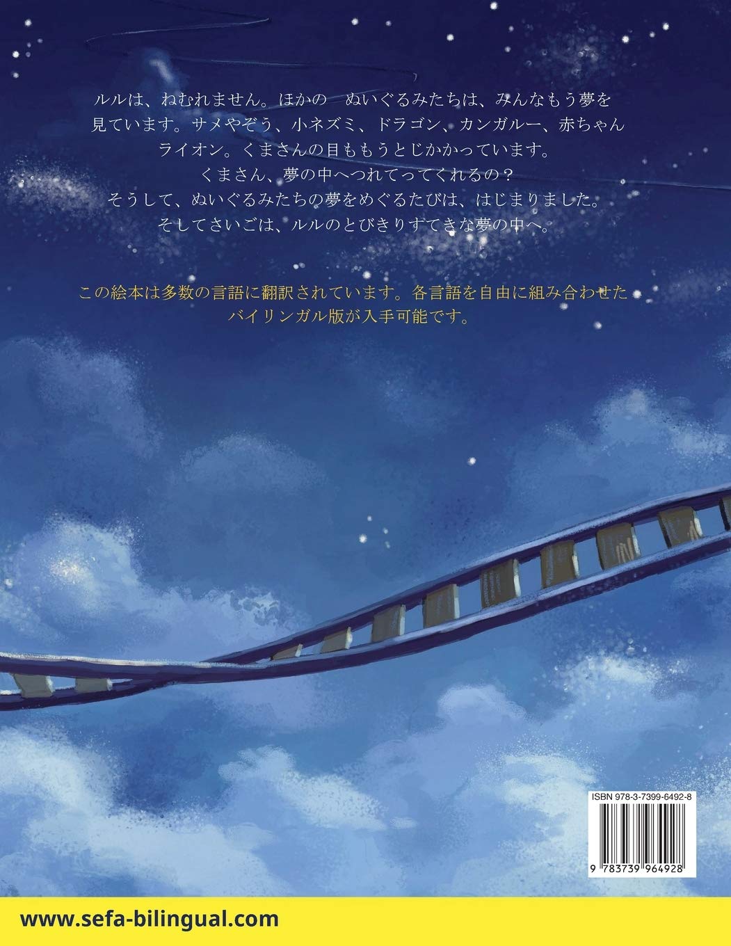 わたしの とびっきり すてきな ゆめ - My Most Beautiful Dream (日本語 - 英語): バイリンガルの児童書、オーディオ・ブックも、ダウンロードしましょう。 (Sefa Picture Books in Two Languages
