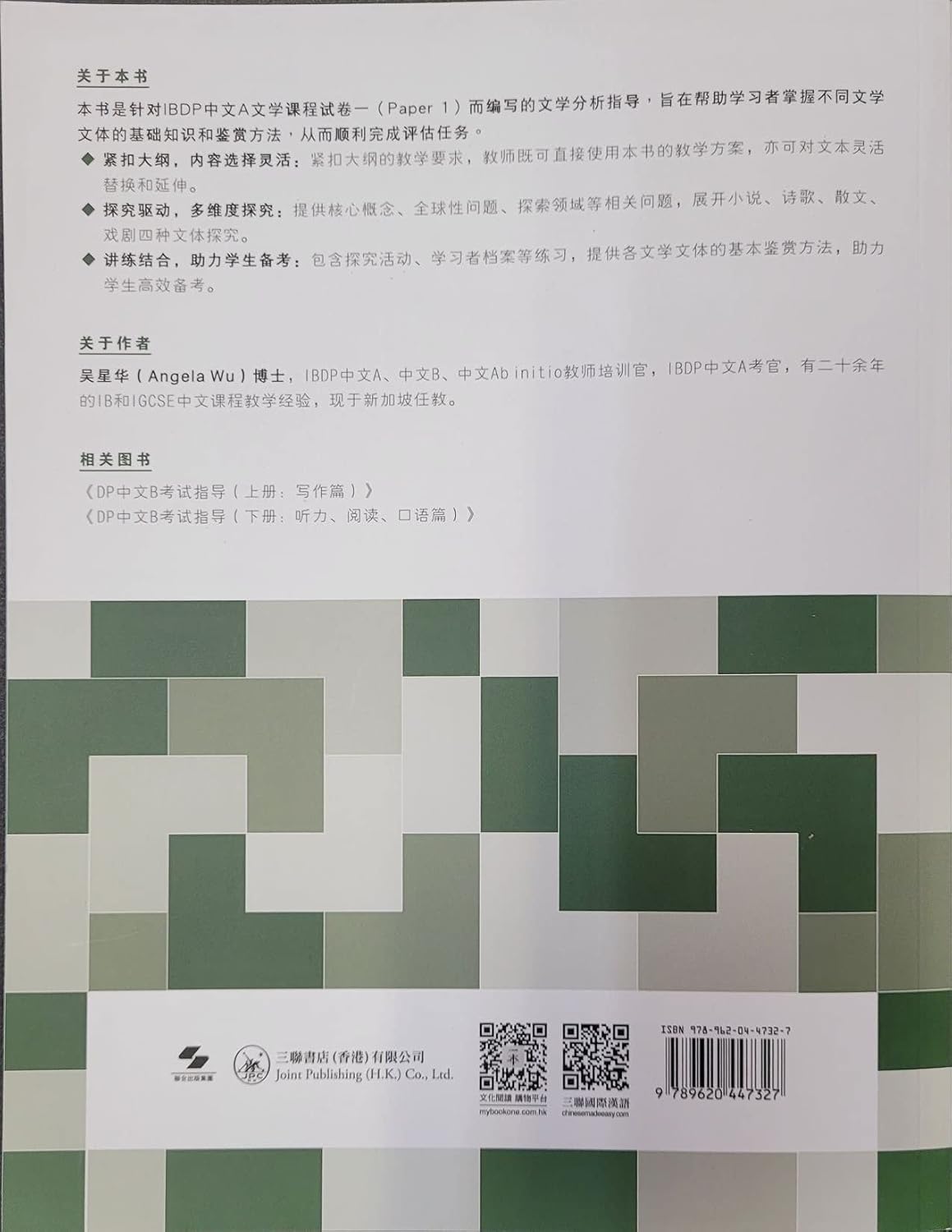 Dp Chinese A Literature Course Literatur
