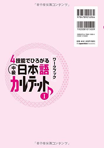 QUARTET : INTERMEDIATE JAPANESE ACROSS THE FOUR LANGUAGE SKILLS WORKBOOK