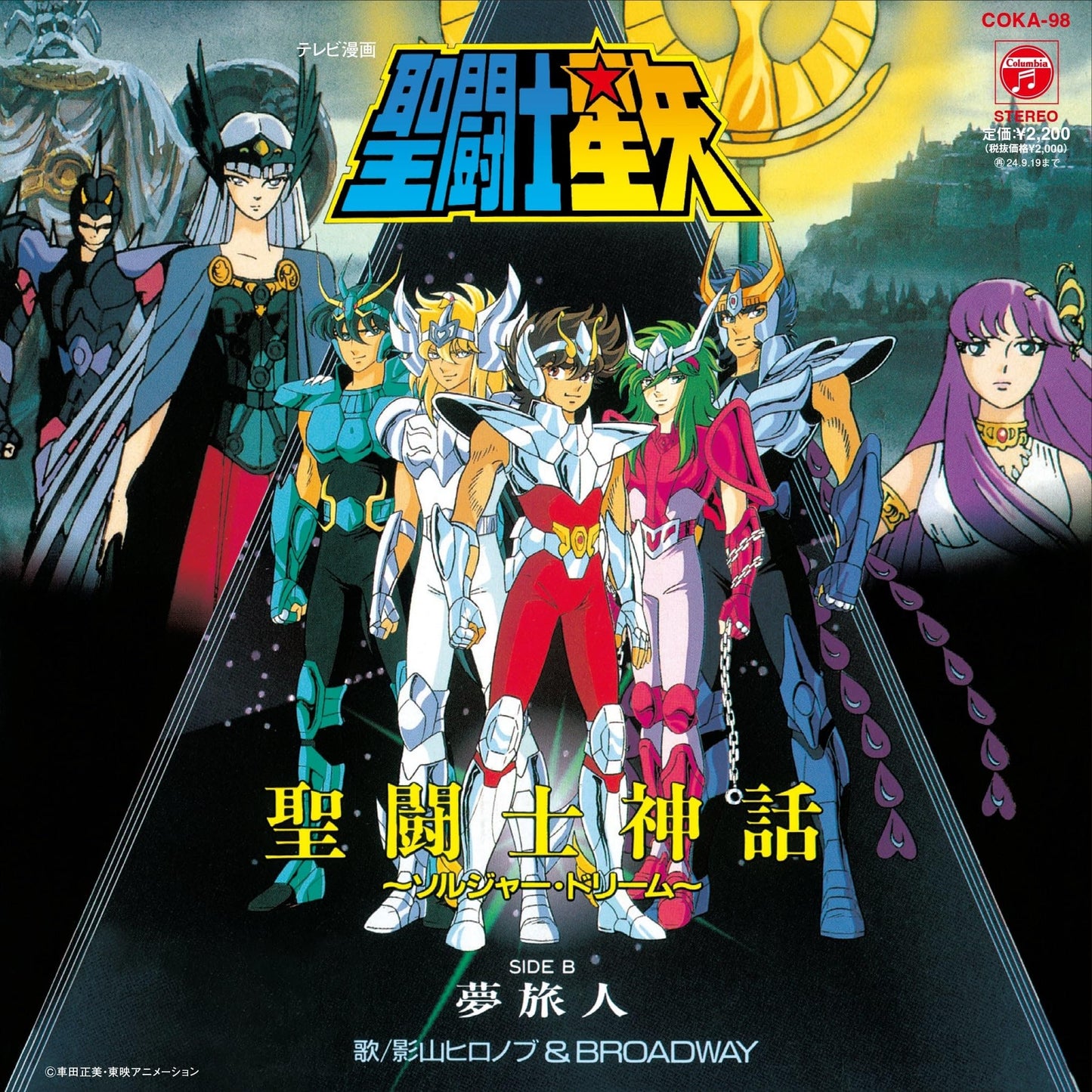 SAINT SEIYA Sentoshi Shinwa Soldier Dream / Yume