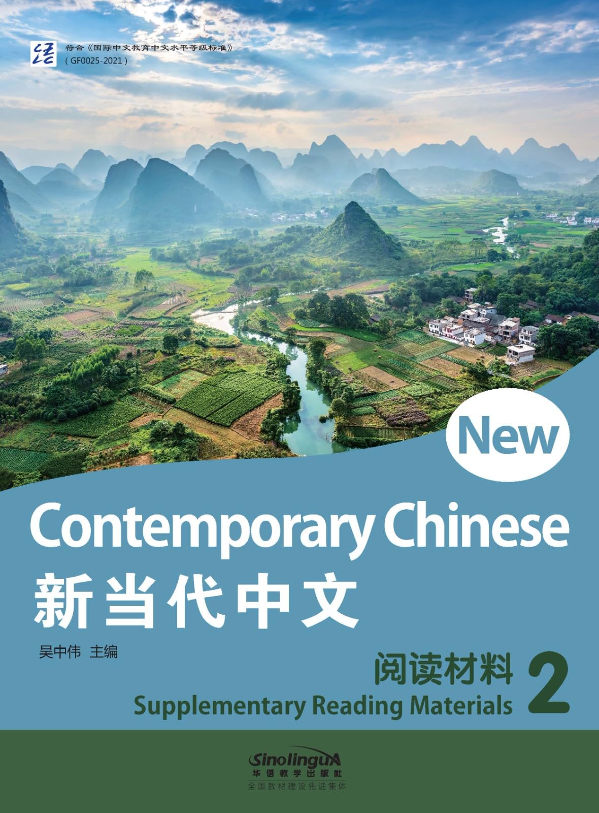 New Contemporary Chinese Supplementary R