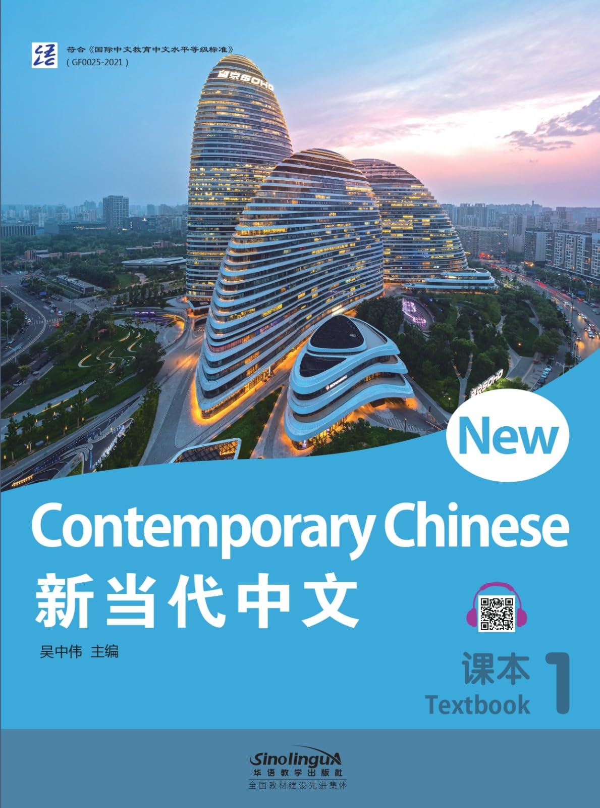 New Contemporary Chinese Textbook 1