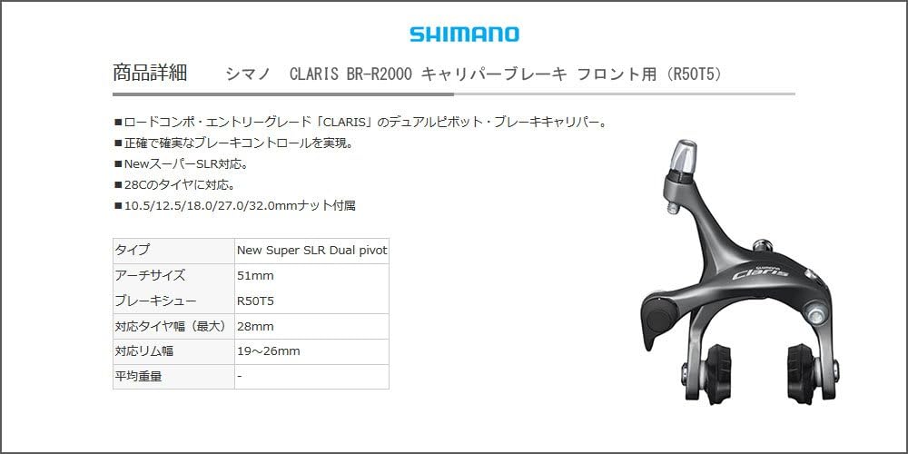Shimano BR-R2000 Claris dual-pivot brake calliper, 49 mm drop - front