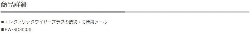 Shimano TL-EW300 E-tube Di2 plug tool, 3.45 mm