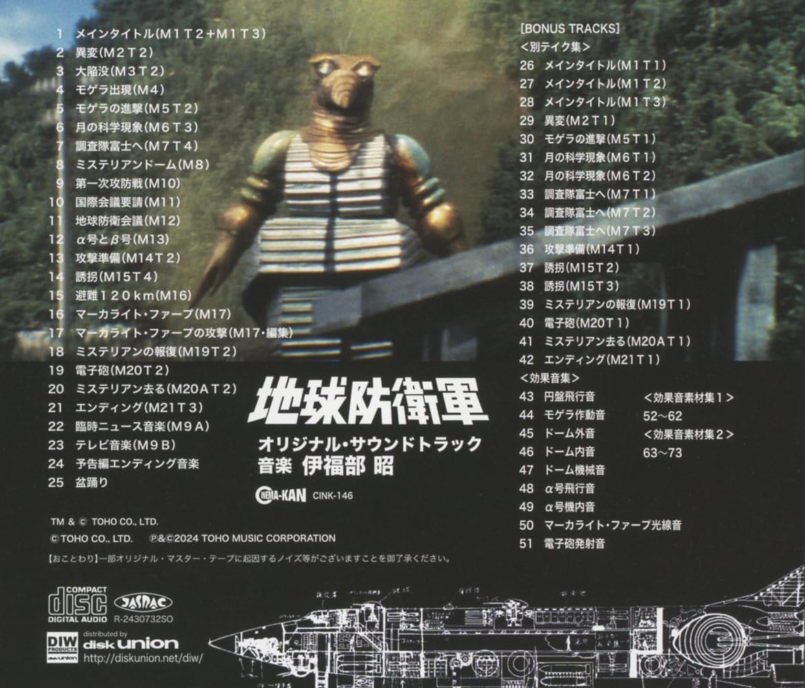 Chikyuu Bouei Gun Original Soundtrack