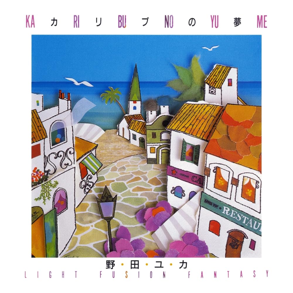 カリブの夢