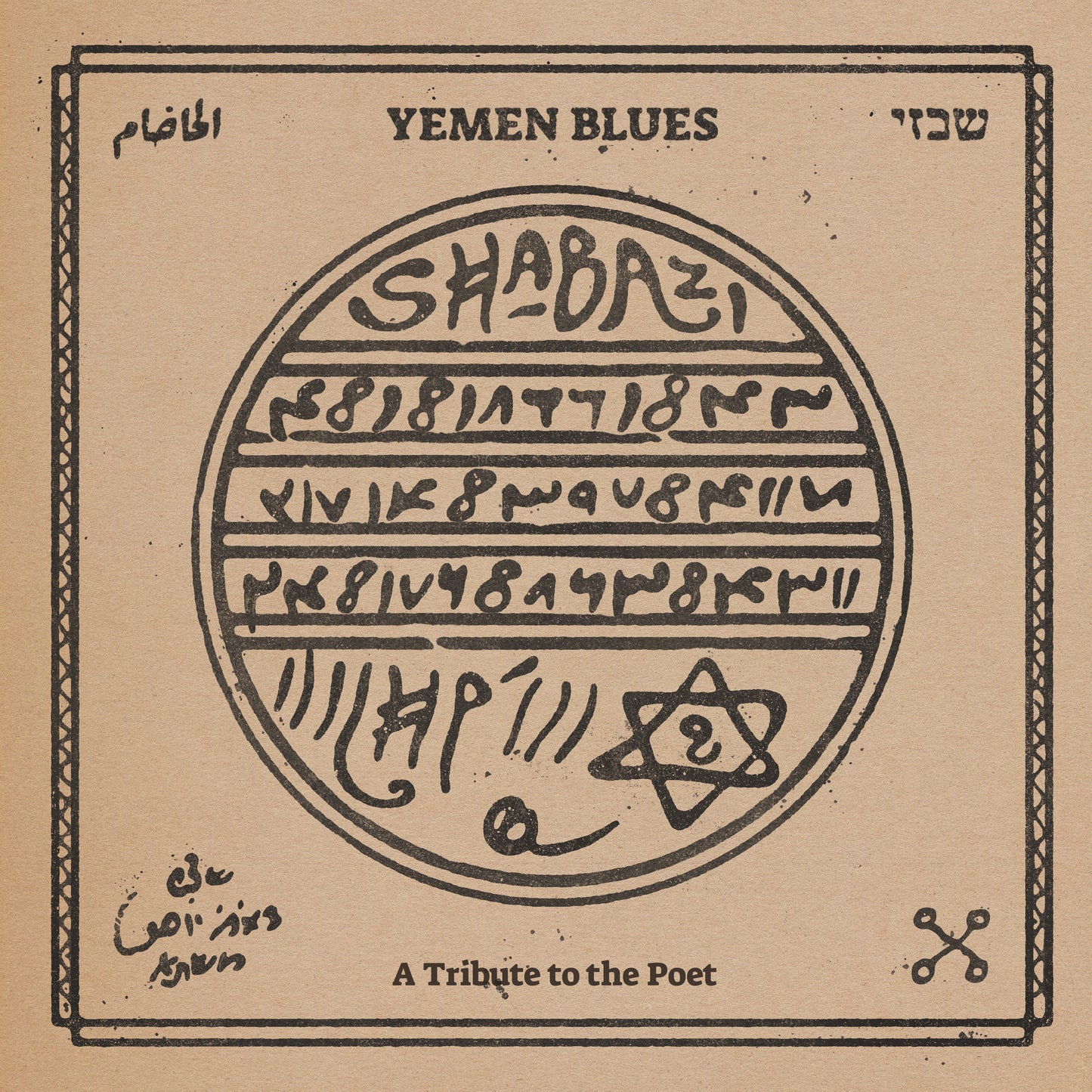Shabazi - A Tribute to the Poet