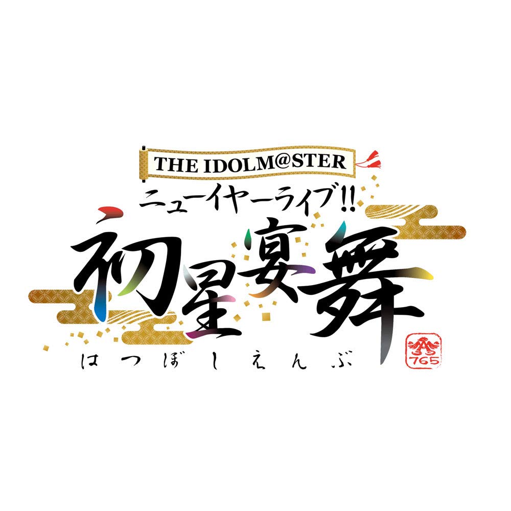 Im@S 765Pro Allstars - The Idolm@Ster New Year Live!! Hatsuboshi Enbu Live R 1 Nichime