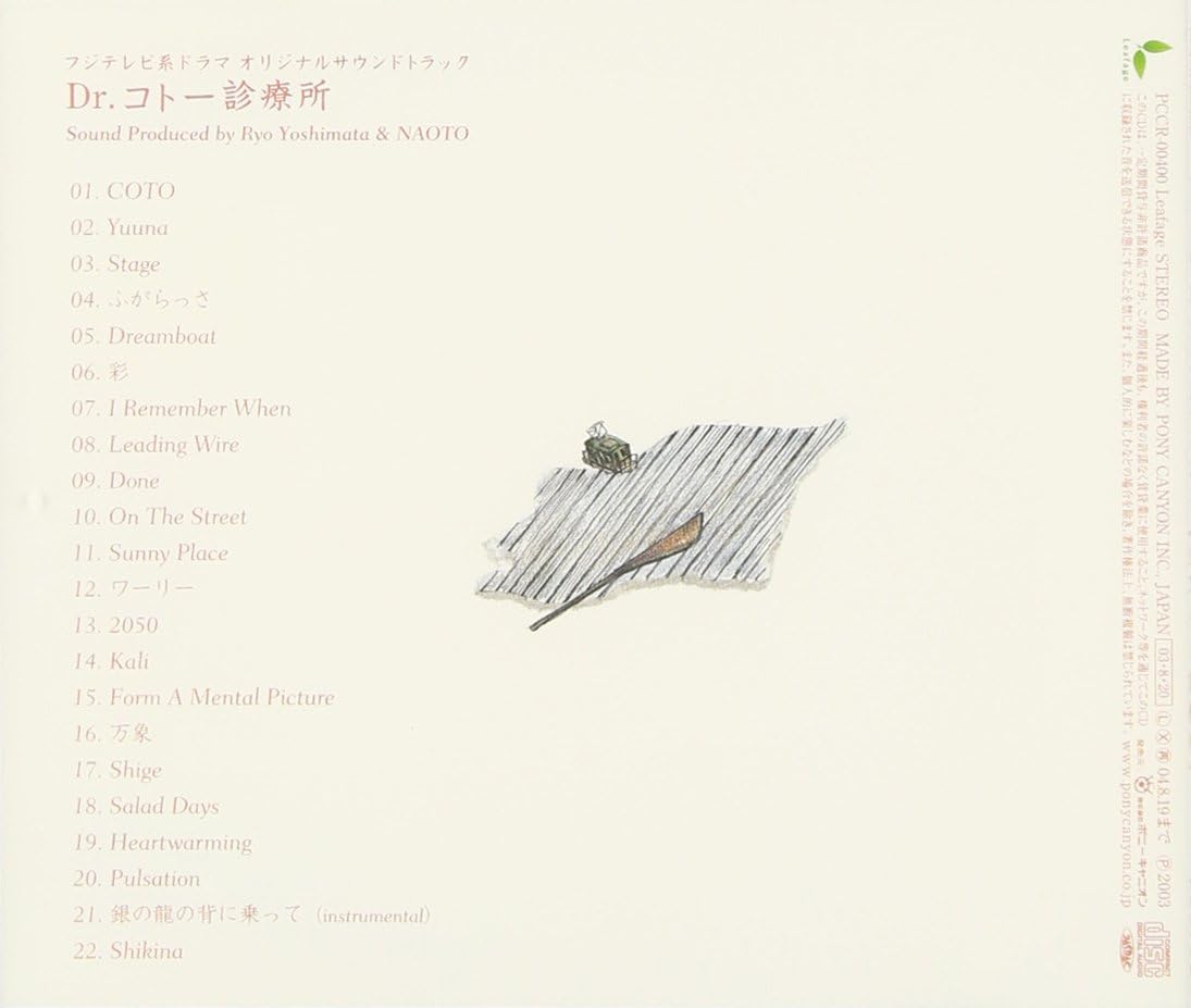 O.S.T. - Dr.Kotoshinryojo
