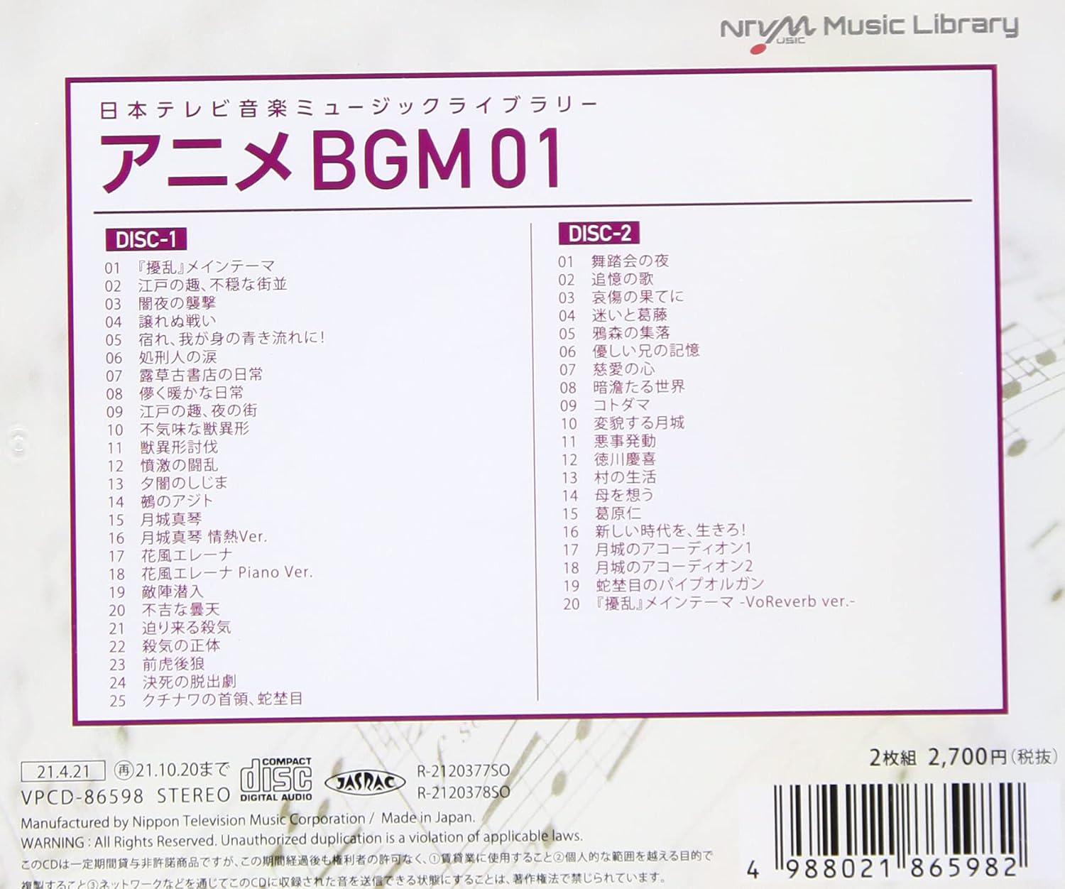 日本テレビ音楽 ミュージックライブラリー~アニメBGM01(2枚組