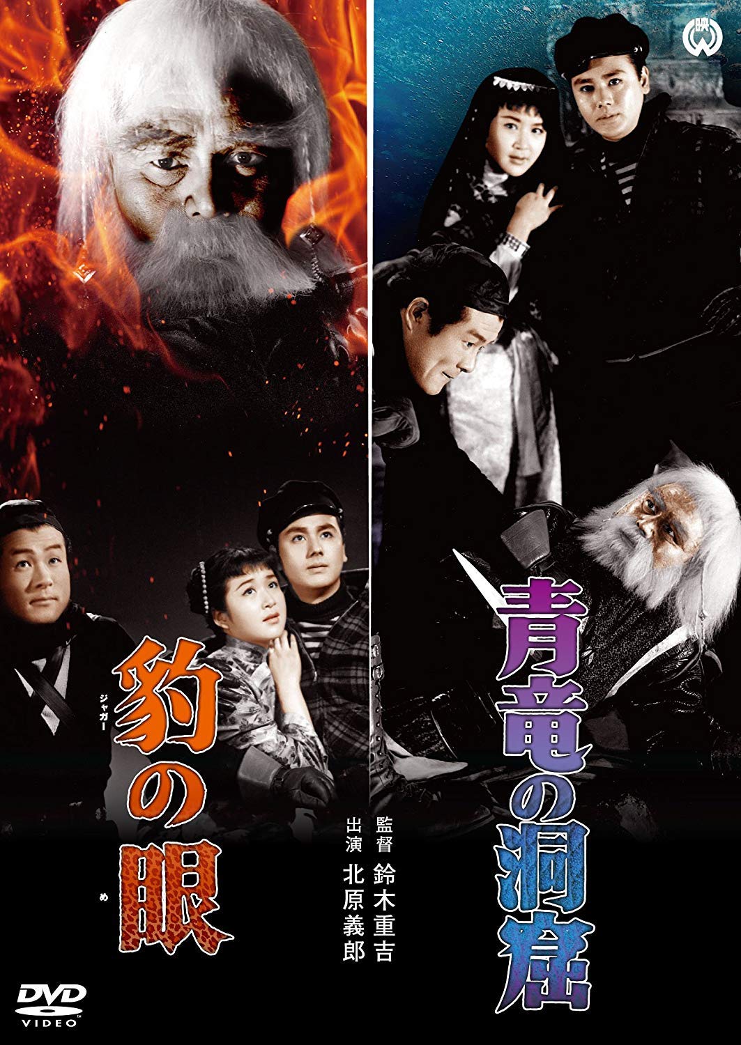 Kitahara Yoshiro - Jaguar No Me/Seiryuu No Doukutsu
