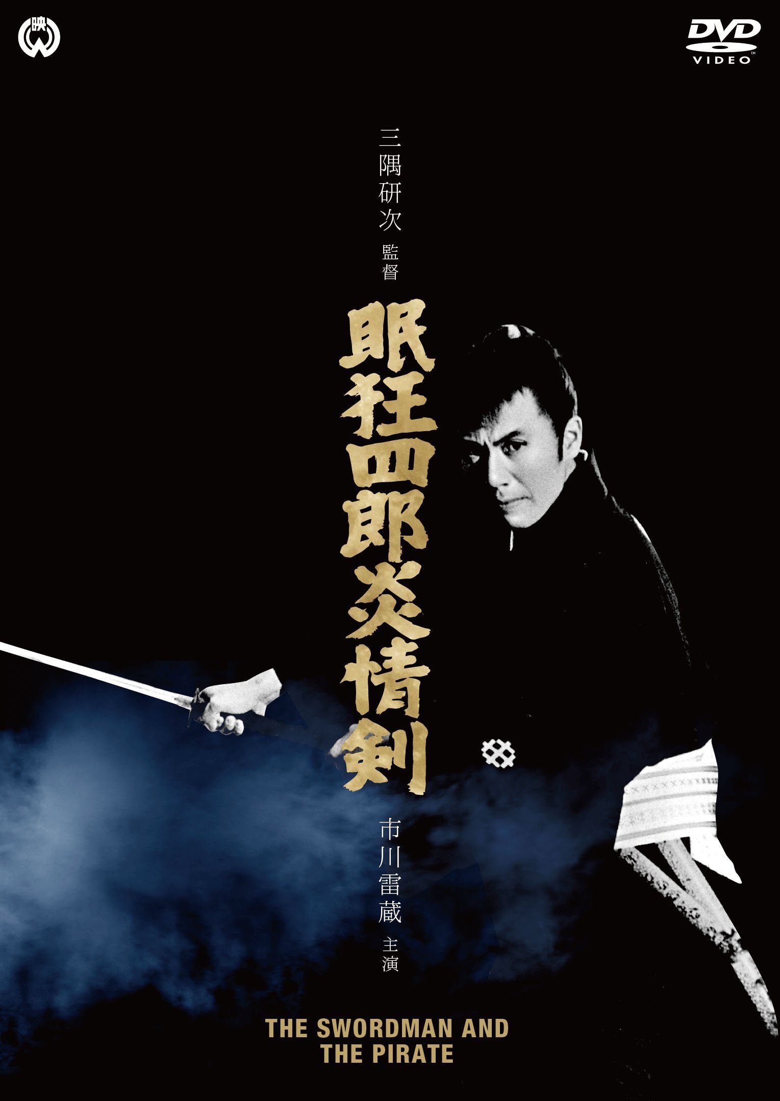 Ichikawa Raizou - Nemuri Kyoushirou Enjou Ken