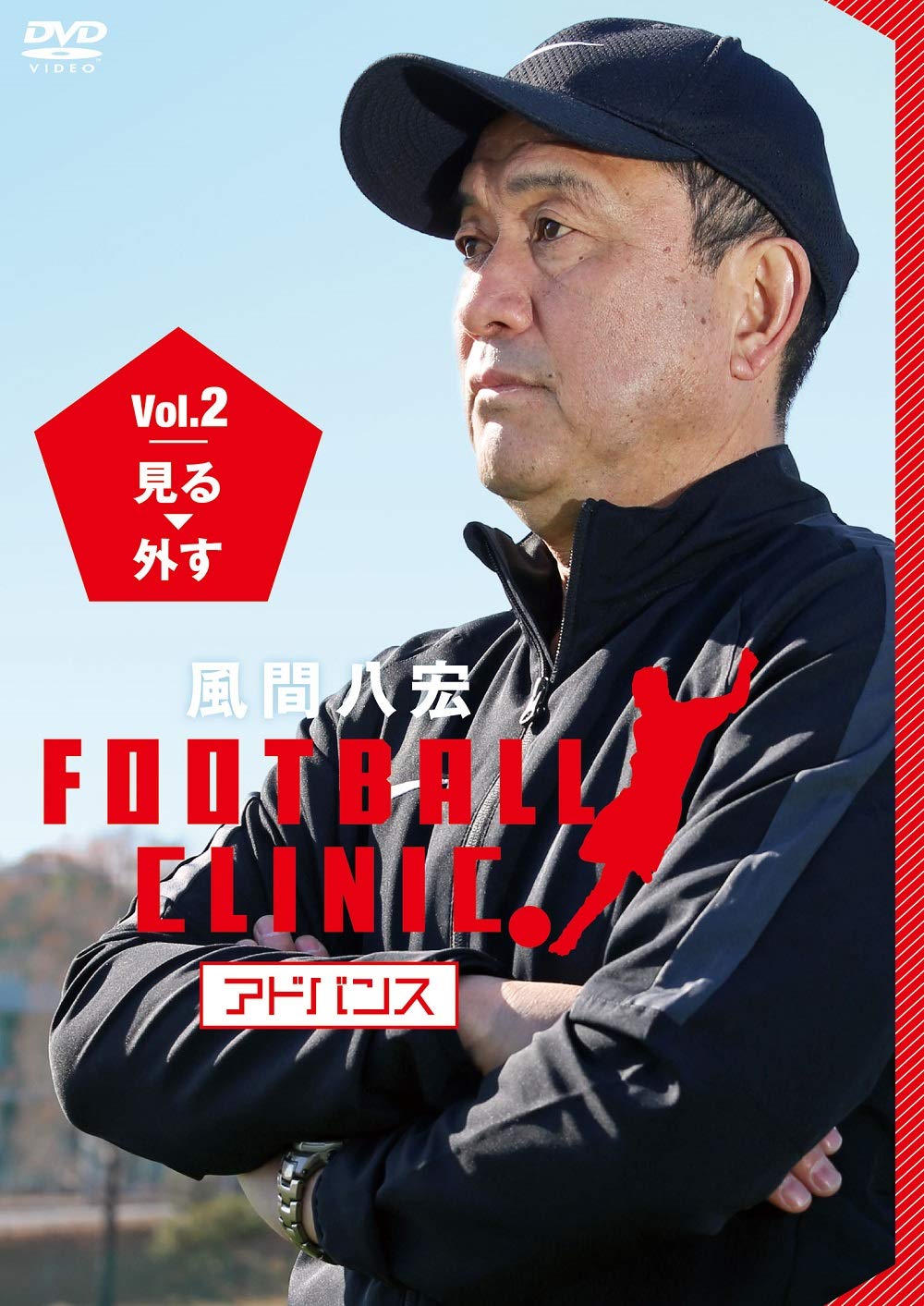 Kazama Yahiro - Kazama Yahiro Football Clinic Advance Vol.2 Miru.Hazusu - (Italian Import)