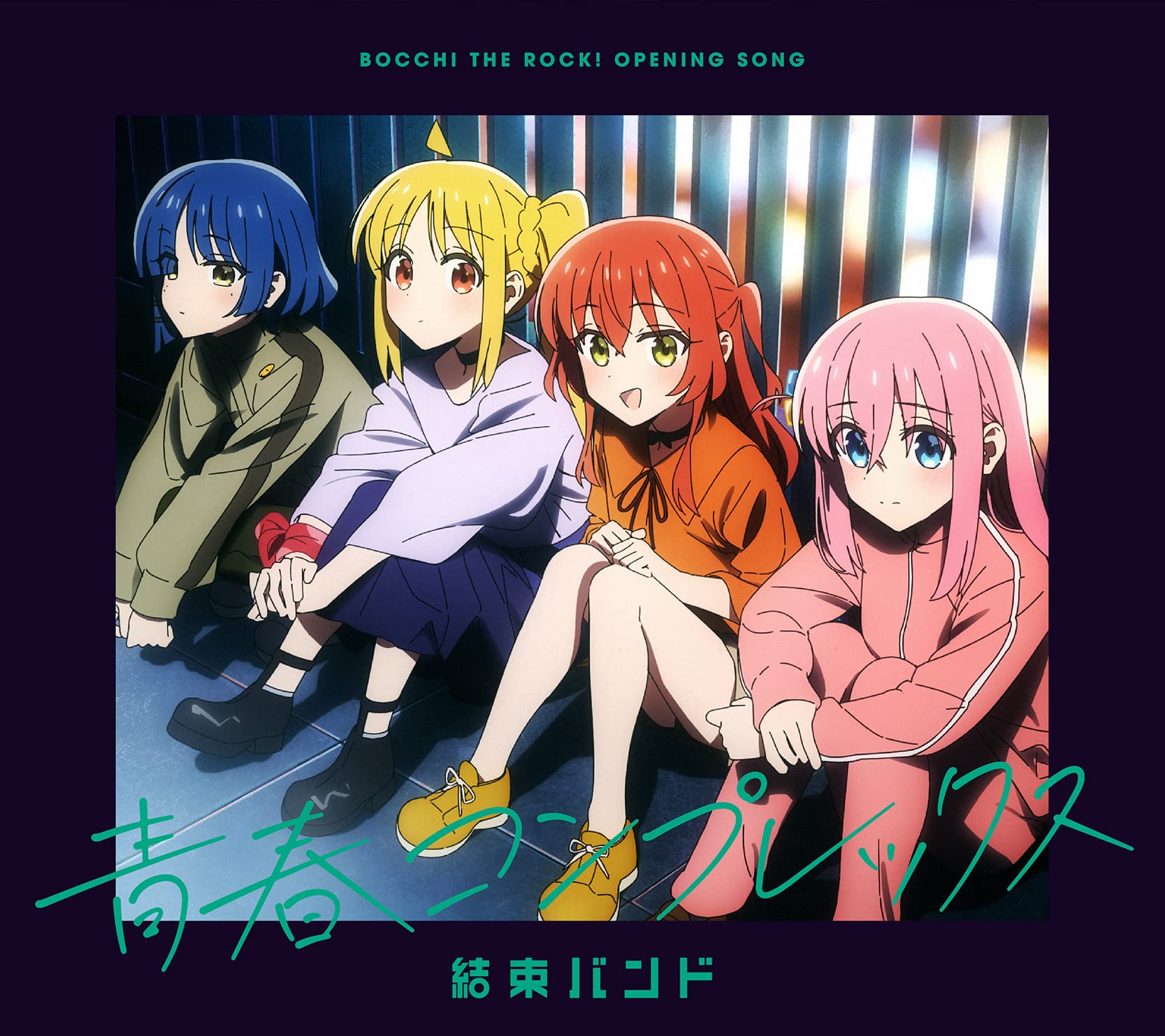 青春コンプレックス(初回仕様限定盤