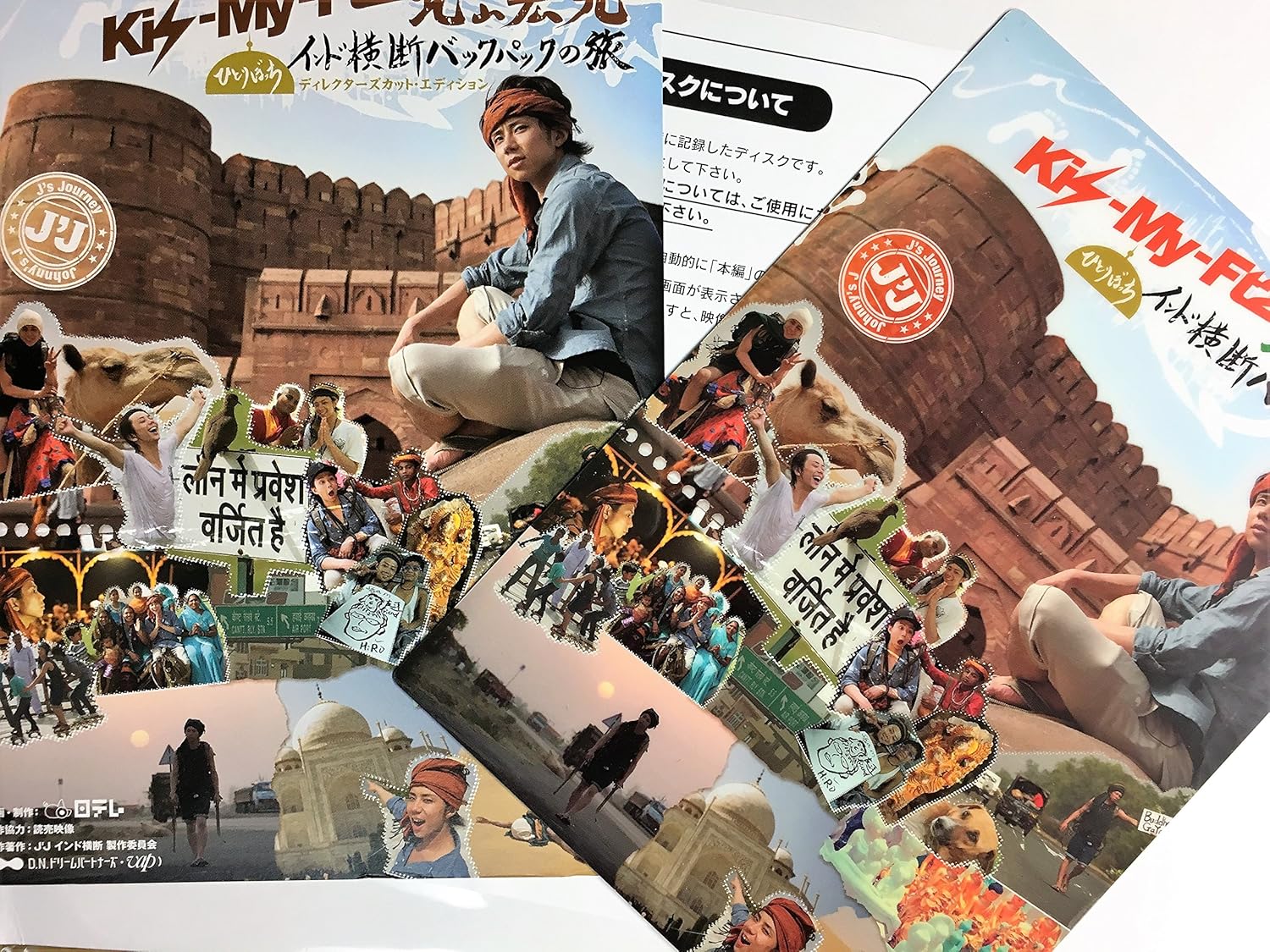 J'J Kis-My-Ft2 北山宏光 ひとりぼっち インド横断 バックパックの旅 DVD BOX-ディレクターズカット・エディション