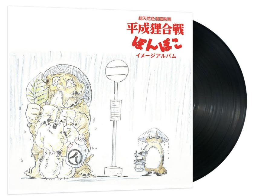 Pompoko (The Raccoon War / Heisei Tanuki Gassen Pom Poko) Soundtrack