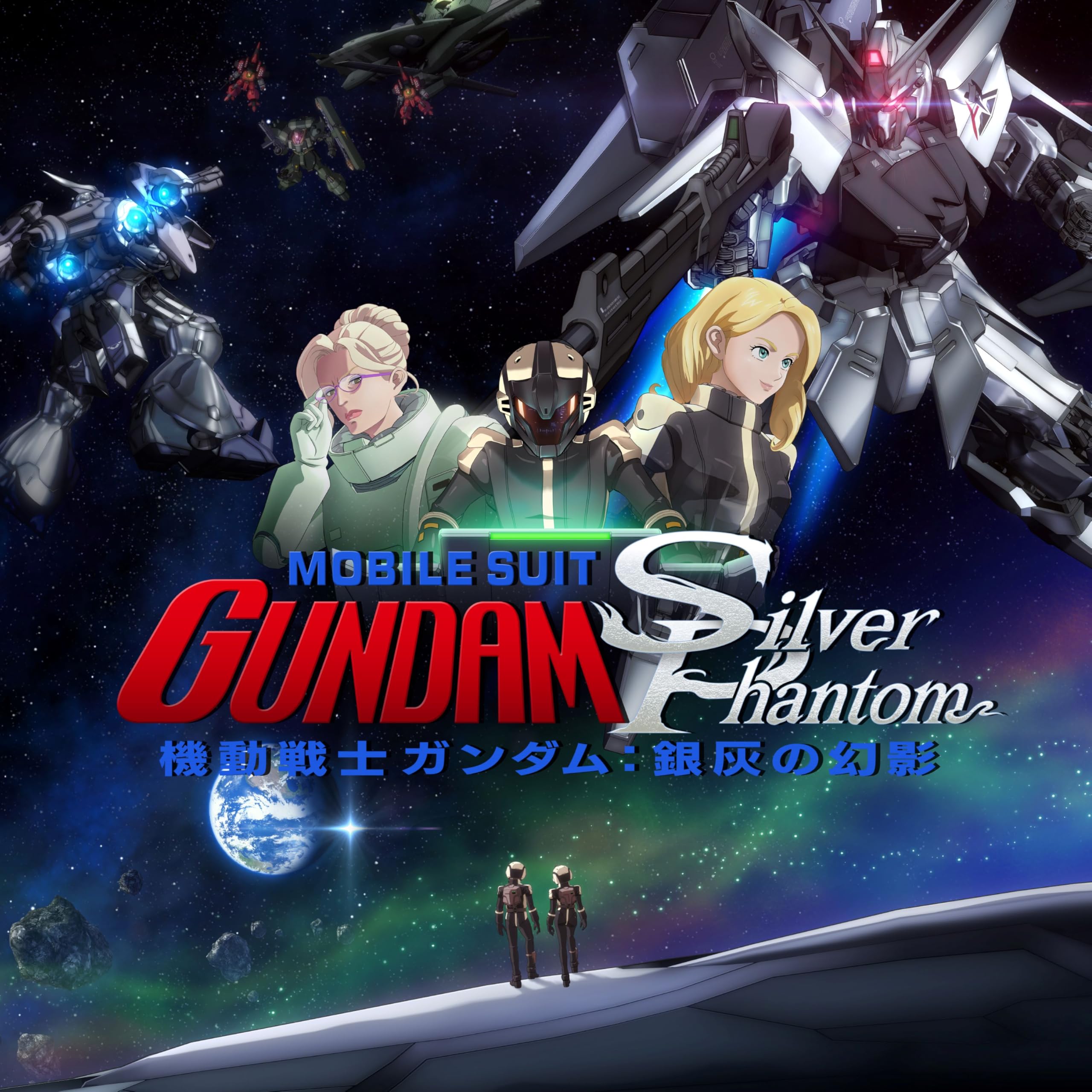 『機動戦士ガンダム:銀灰の幻影』主題歌&オリジナルサウンドトラック (音楽:池田善哉) (通常盤) (CD