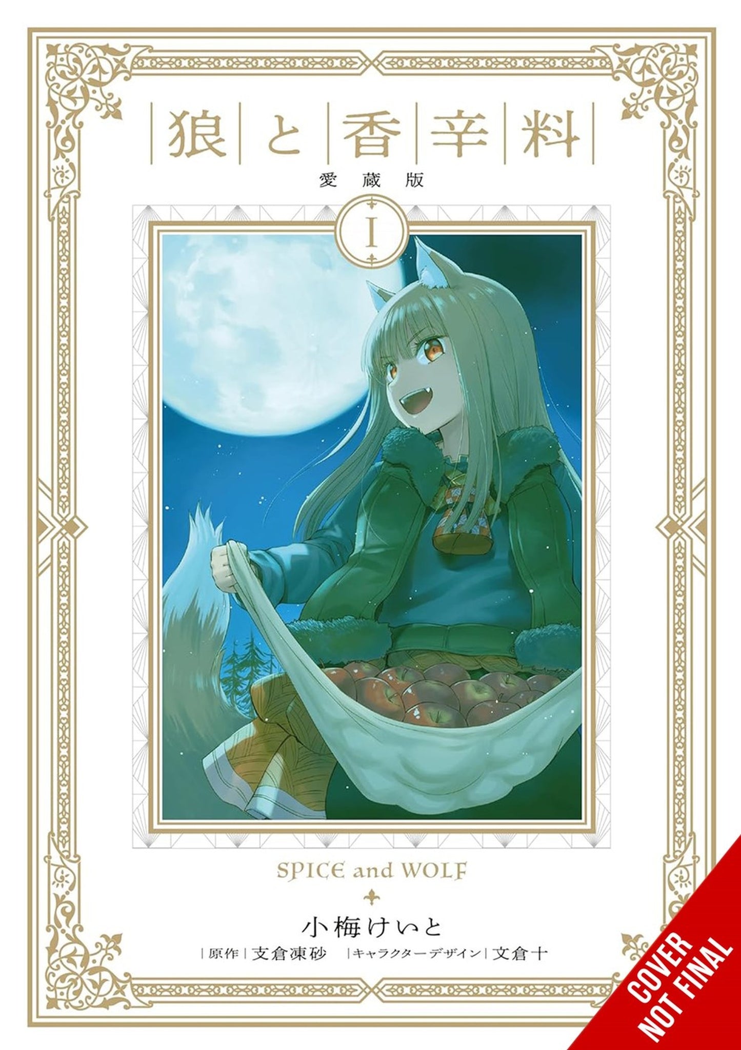 Spice and Wolf Collector's Edition, Vol. 1 (manga) (Spice and Wolf Collector's Edition (Manga
