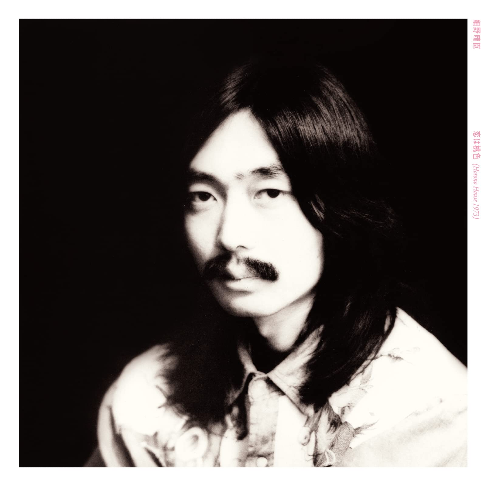 恋は桃色 -50th Anniversary Limited Edition-