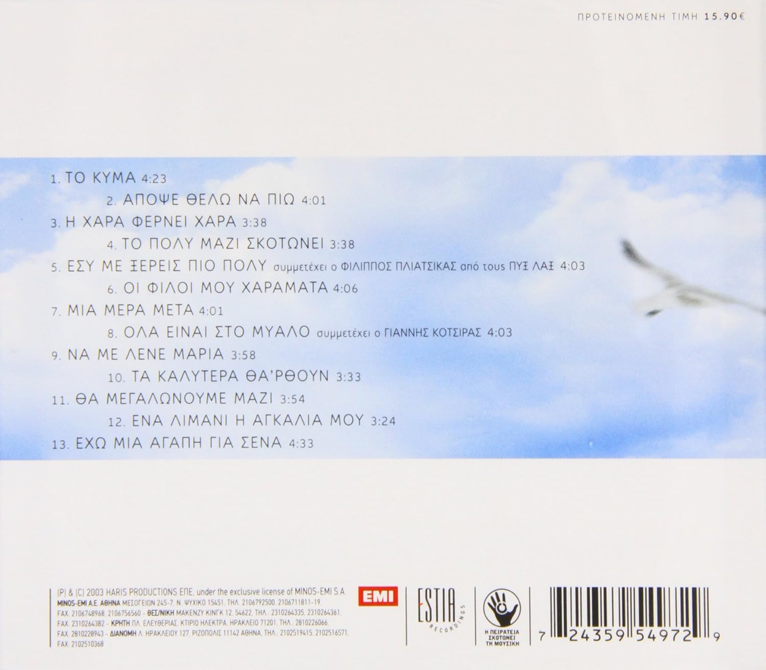 Haris Alexiou - To The End Of Your Heaven/Os Tin Ak
