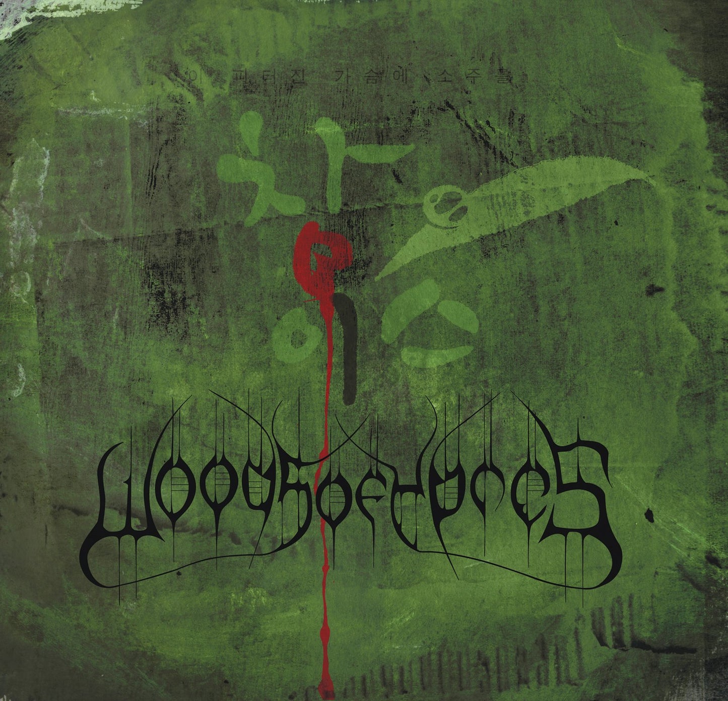 Woods Of Ypres-Woods Iv:Green Album
