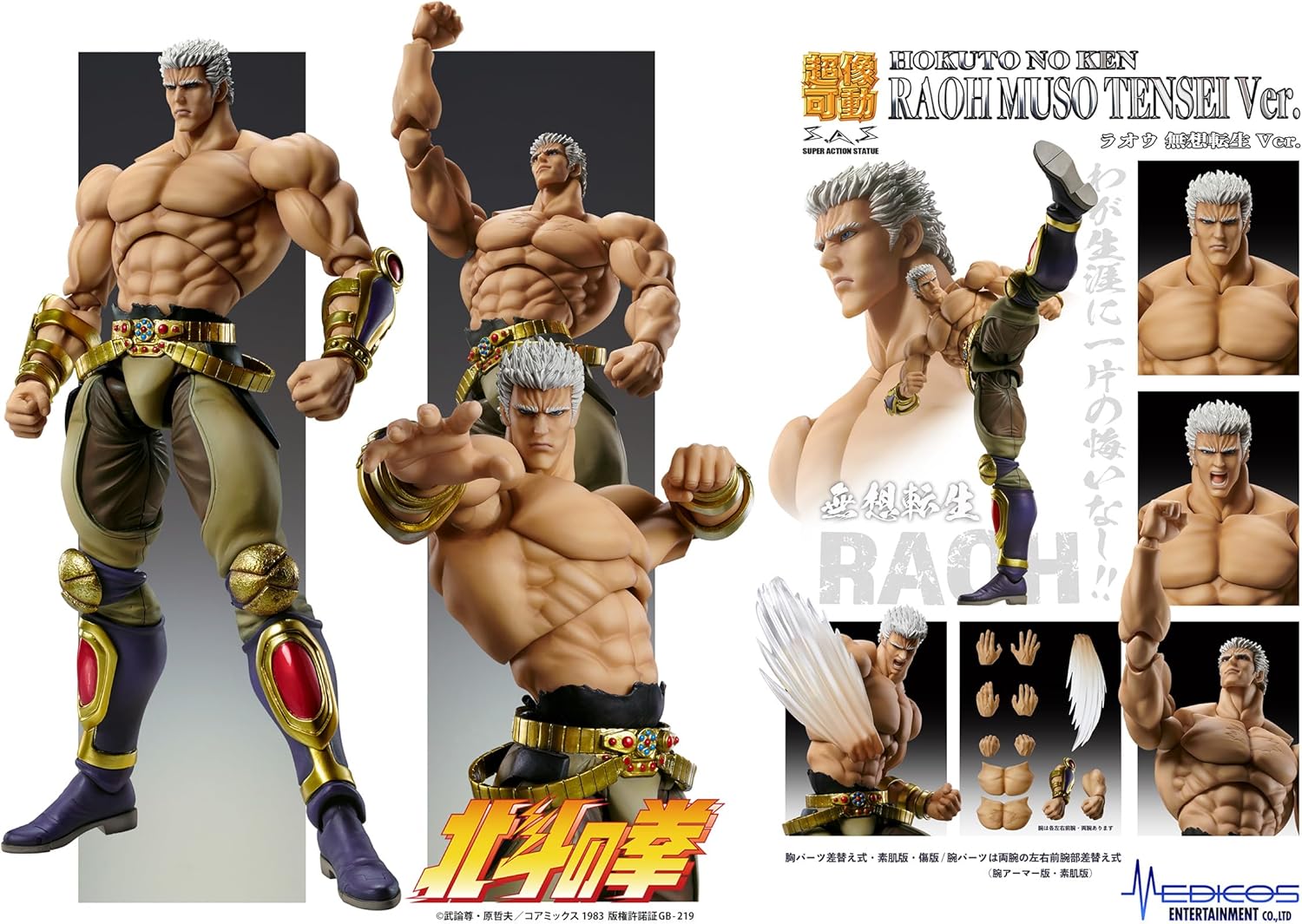 Medicos Fist of The North Star: Raoh Muso Tensei Chozokado Action Figure