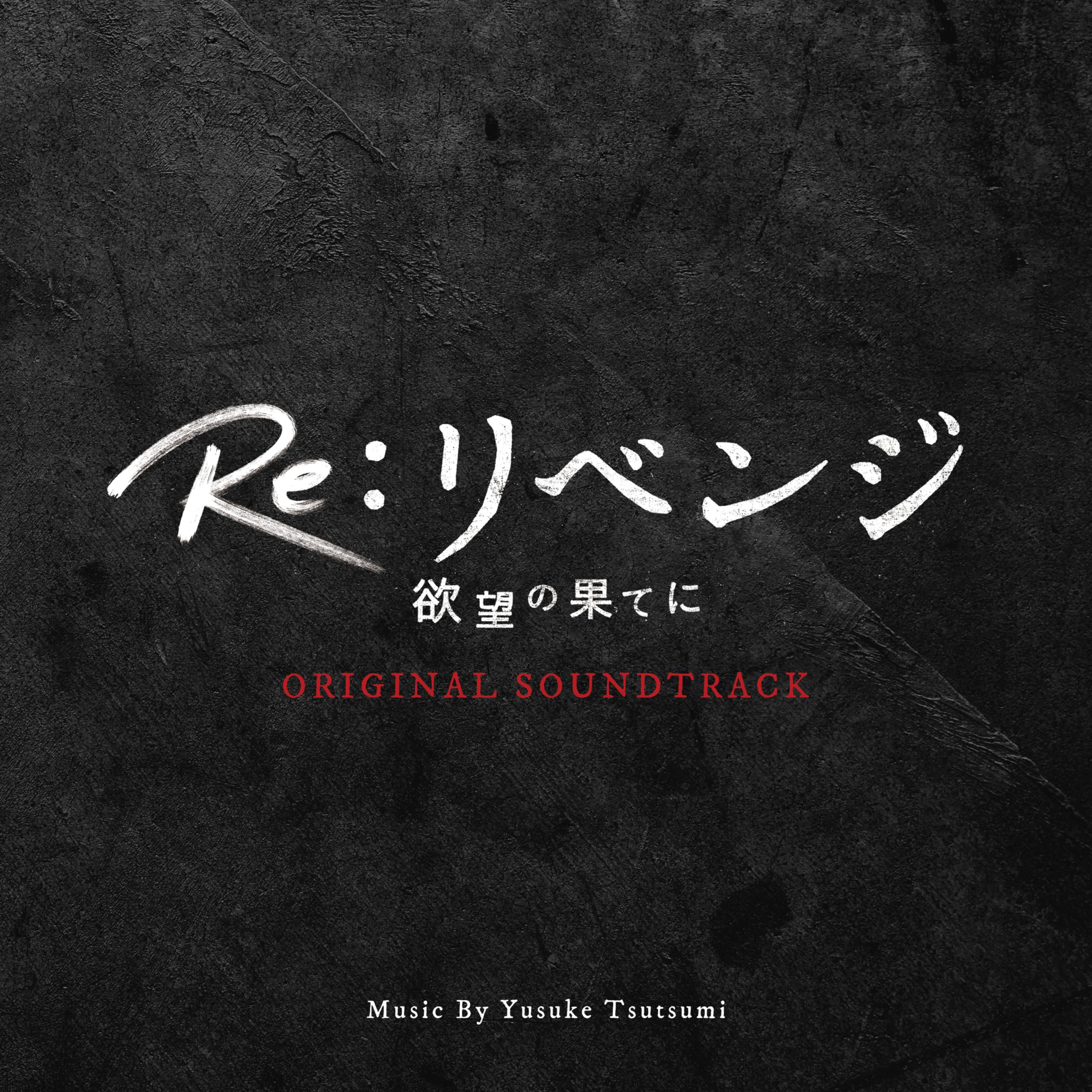 Re:Revenge Yokubou No Hate Ni Original Soundtrack