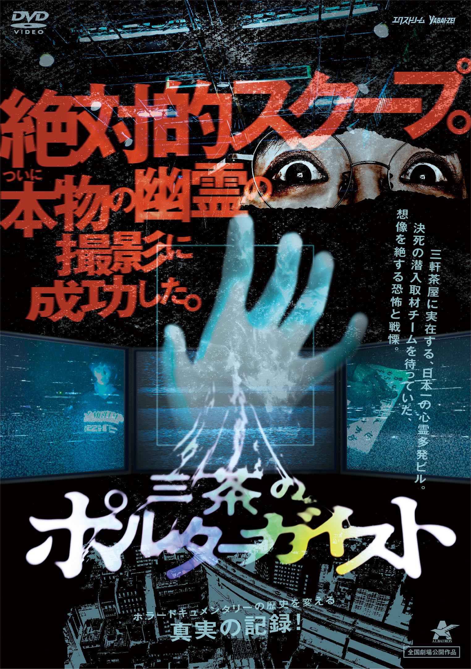 Sancha No Poltergeist