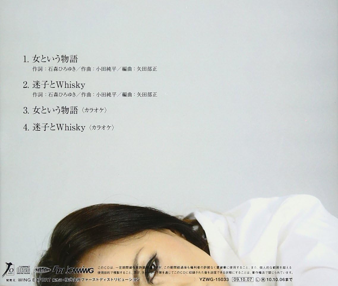 Onna To Iu Monogatari C/W Maigo To Whisky